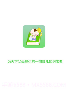 育儿百科截图1 育儿百科截图1