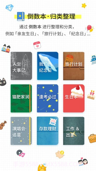 倒数日 · Days Matter截图3