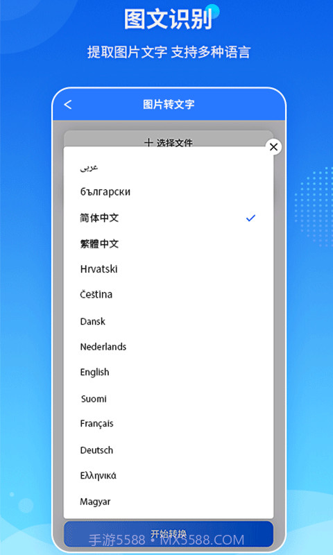 PDF转换王手机版截图3
