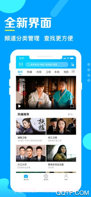 电视家3.0tv版免费下载截图1
