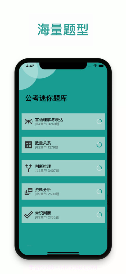 公考迷你题库截图2 公考迷你题库截图2