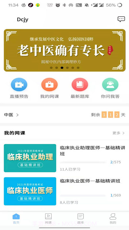 医考同学截图3 医考同学截图3