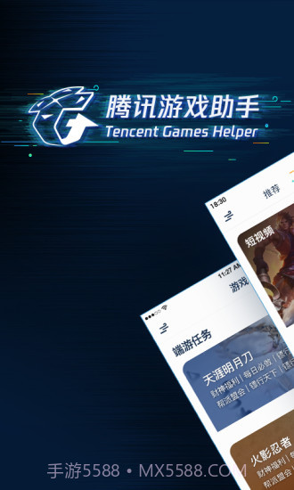 腾讯游戏助手截图1 腾讯游戏助手截图1