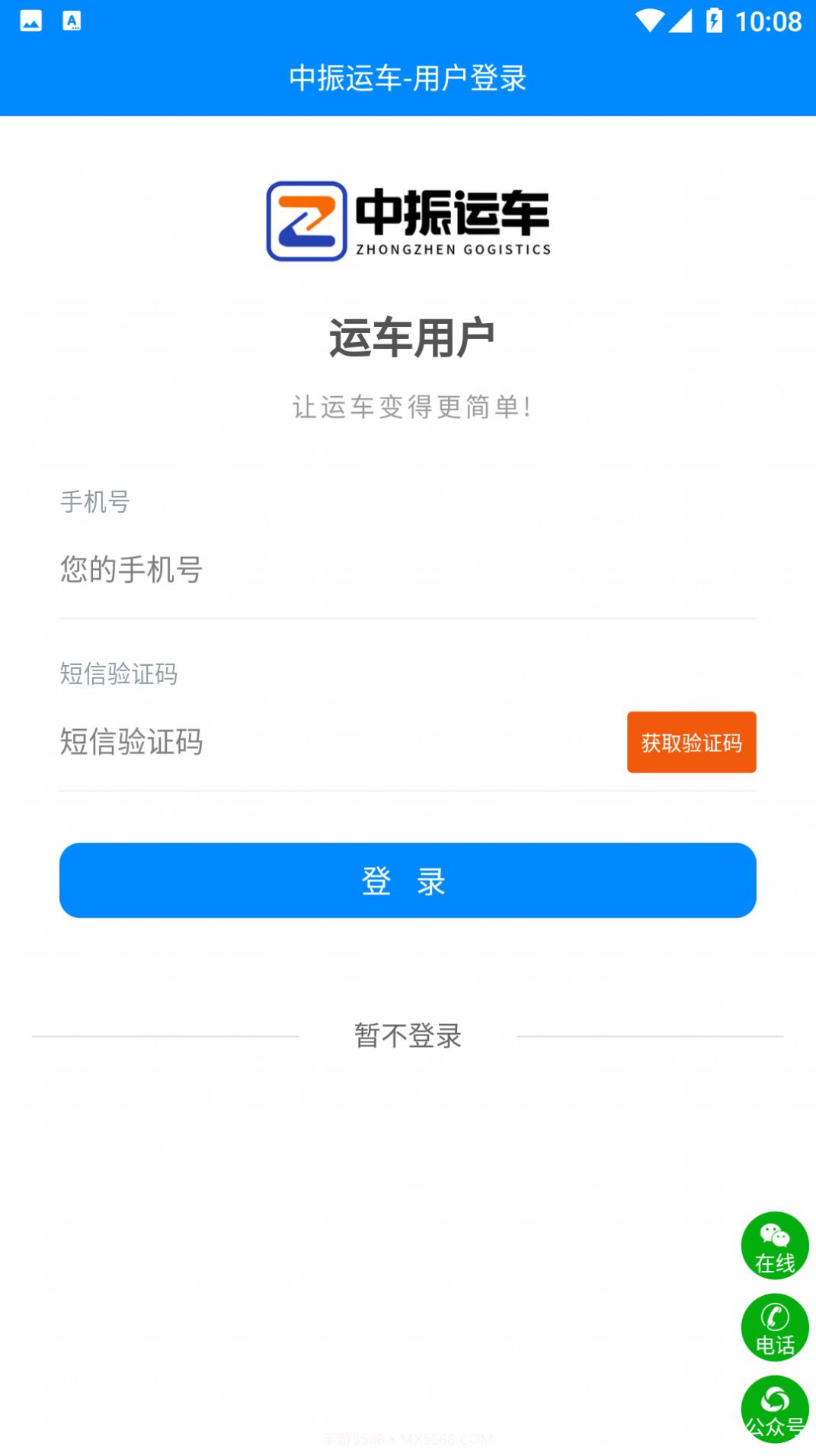 中振运车截图3 中振运车截图3