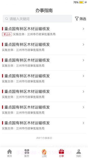 金城办事务办理V1.0.1 最新版截图1