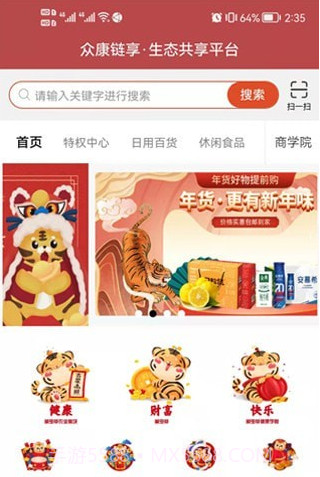 众康链享截图3 众康链享截图3