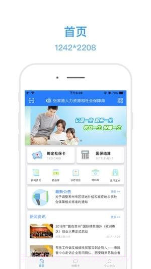 电子社保卡APP截图1