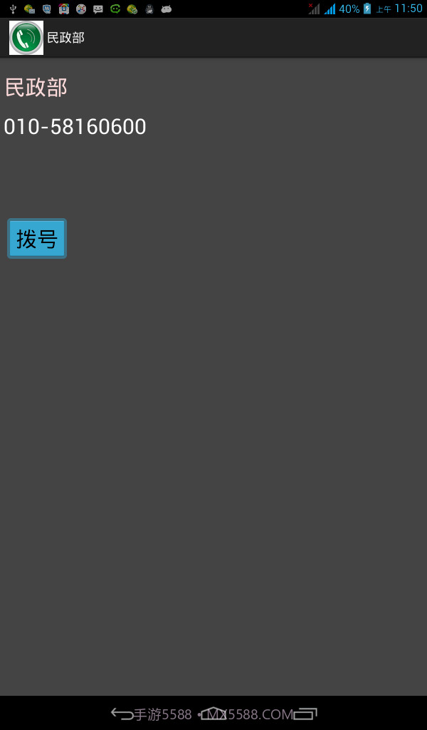 安卓常用电话号码大全截图3 安卓常用电话号码大全截图3