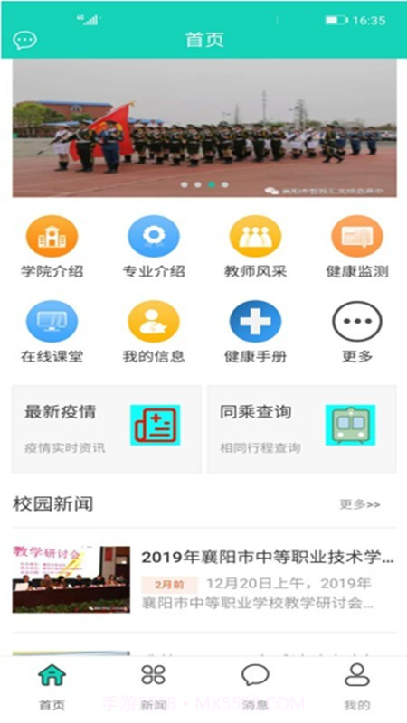 智慧汇文截图2 智慧汇文截图2