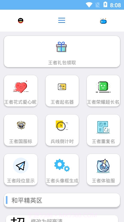 全能助手app截图1