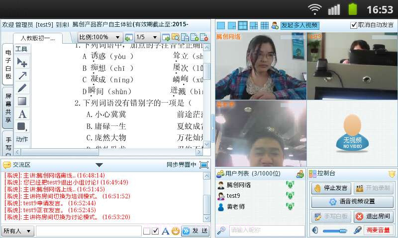 腾创手机视频会议截图3
