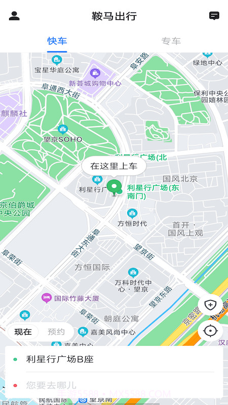 鞍马出行截图4