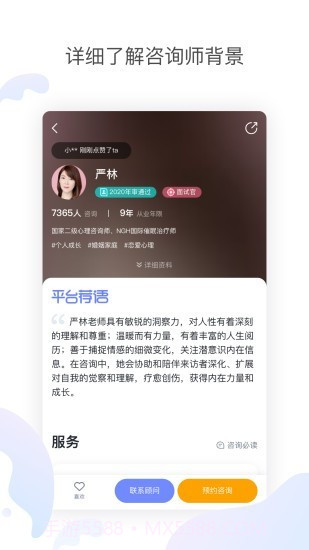 壹心理咨询截图3