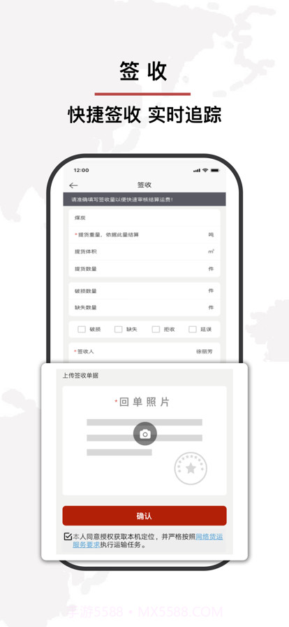 安运货运截图6