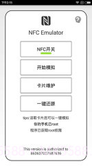NFC门禁卡模拟器:NFC Emulator截图2 NFC门禁卡模拟器:NFC Emulator截图2