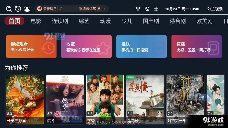 公主视频电视TV版截图3