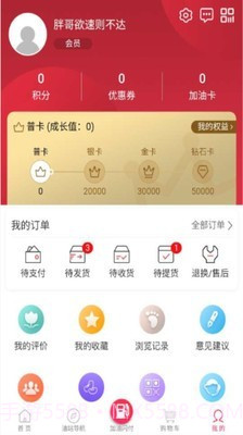 加油湖南石化app截图5 加油湖南石化app截图5