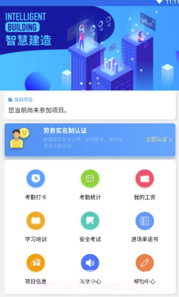 智筑云工人端(智筑云平台)V1.0.8 截图2 智筑云工人端(智筑云平台)V1.0.8 截图2