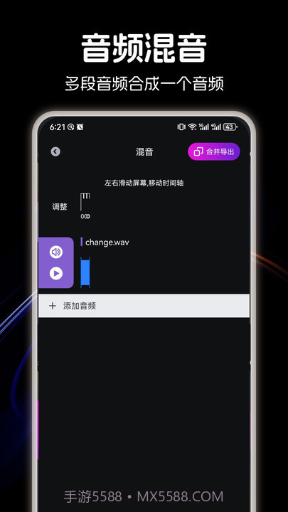 LX洛雪音乐剪辑截图3