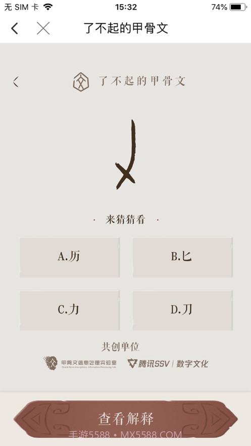 语博截图4