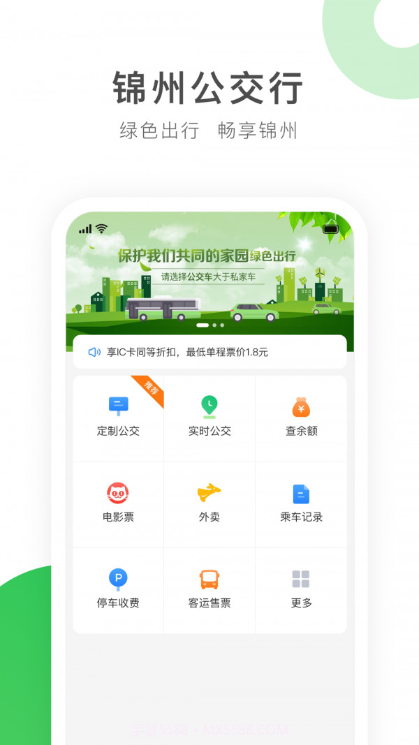 畅行锦州截图1 畅行锦州截图1