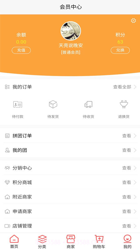 卖满满截图2 卖满满截图2