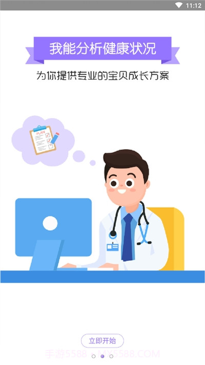 健康时代(宝宝成长护理)截图1