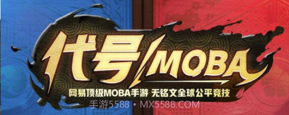 代号MOBA果盘版截图3