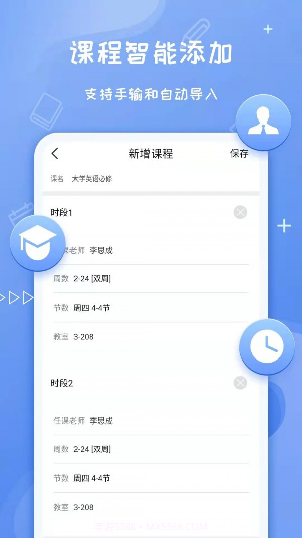 Class课程表截图3 Class课程表截图3