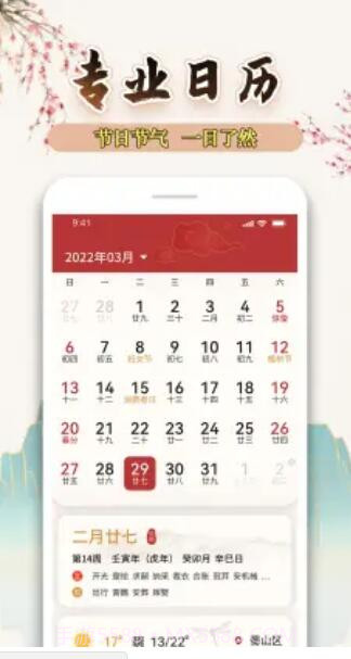 万年历黄历日历天天截图2