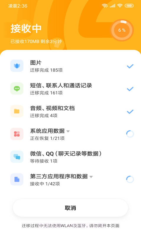 小米换机截图3 小米换机截图3