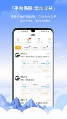 三脚猫电商(空运订舱)截图3 三脚猫电商(空运订舱)截图3