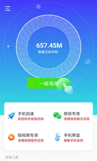 七秒清理大师截图2 七秒清理大师截图2