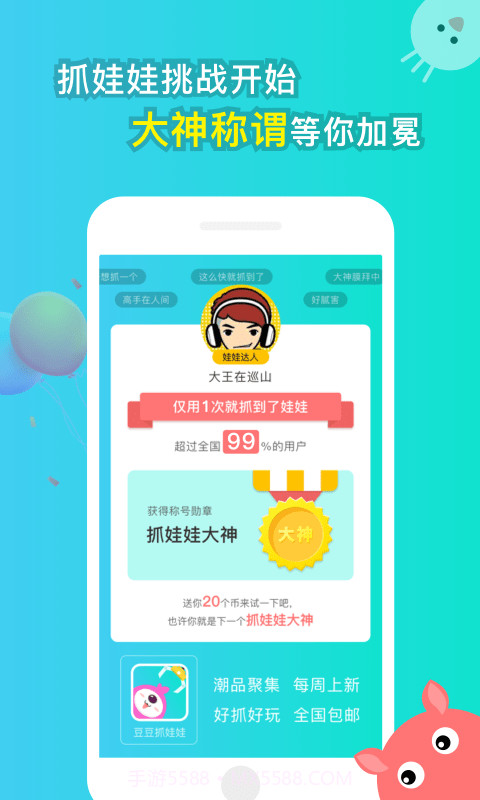 豆豆抓娃娃截图4