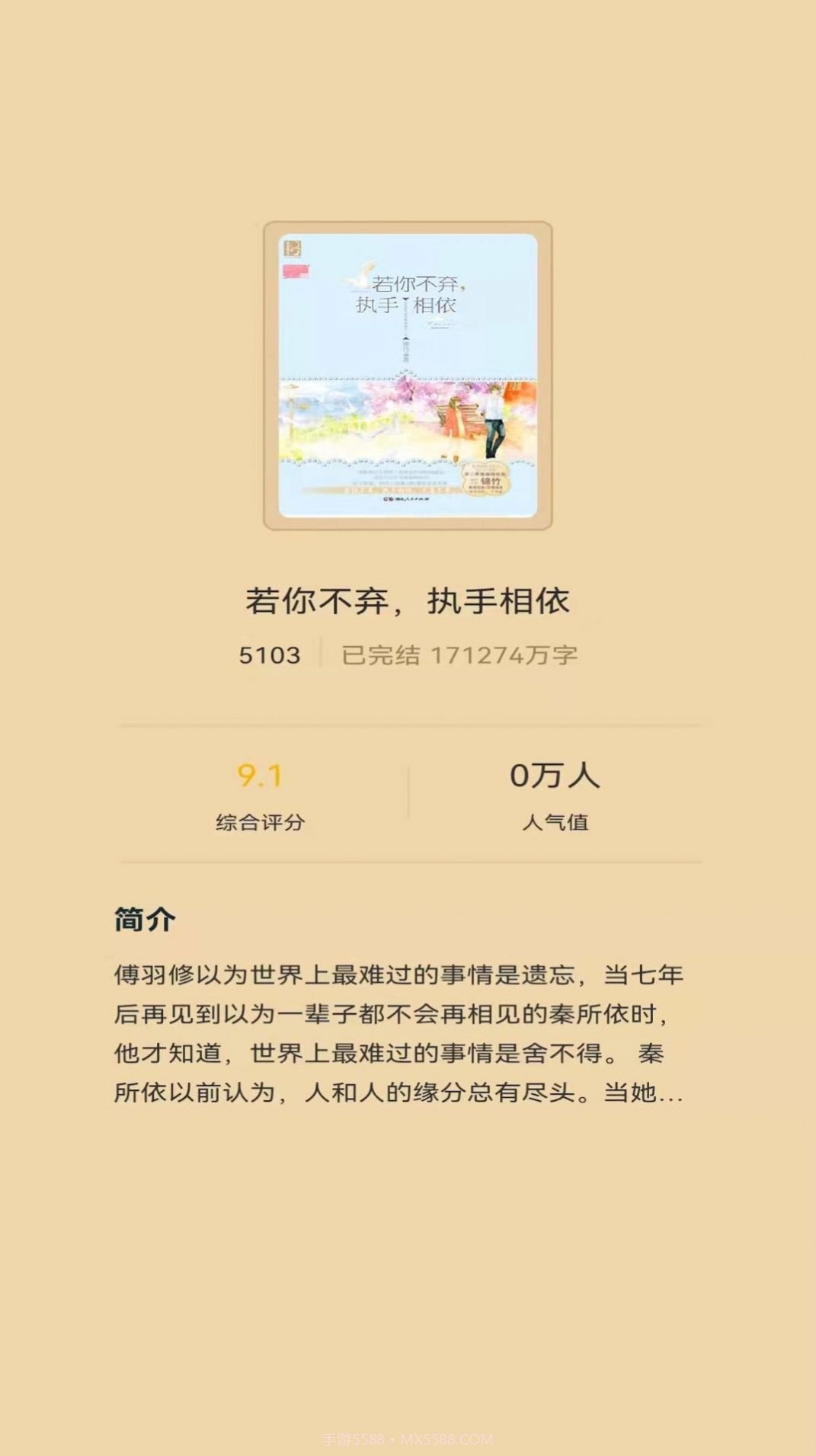 红楼小说截图4 红楼小说截图4