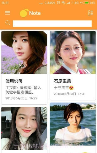 橙子便签截图1 橙子便签截图1