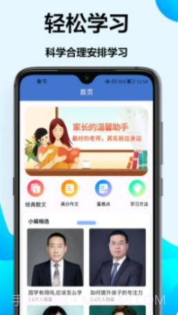 作业学习王截图4 作业学习王截图4