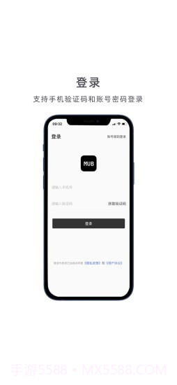 MUB商户助手截图1