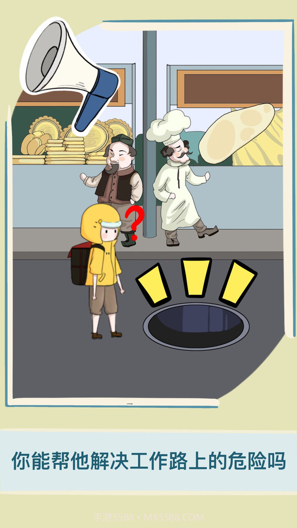 救救男朋友截图3