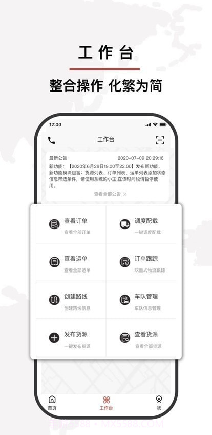 安运物流截图2