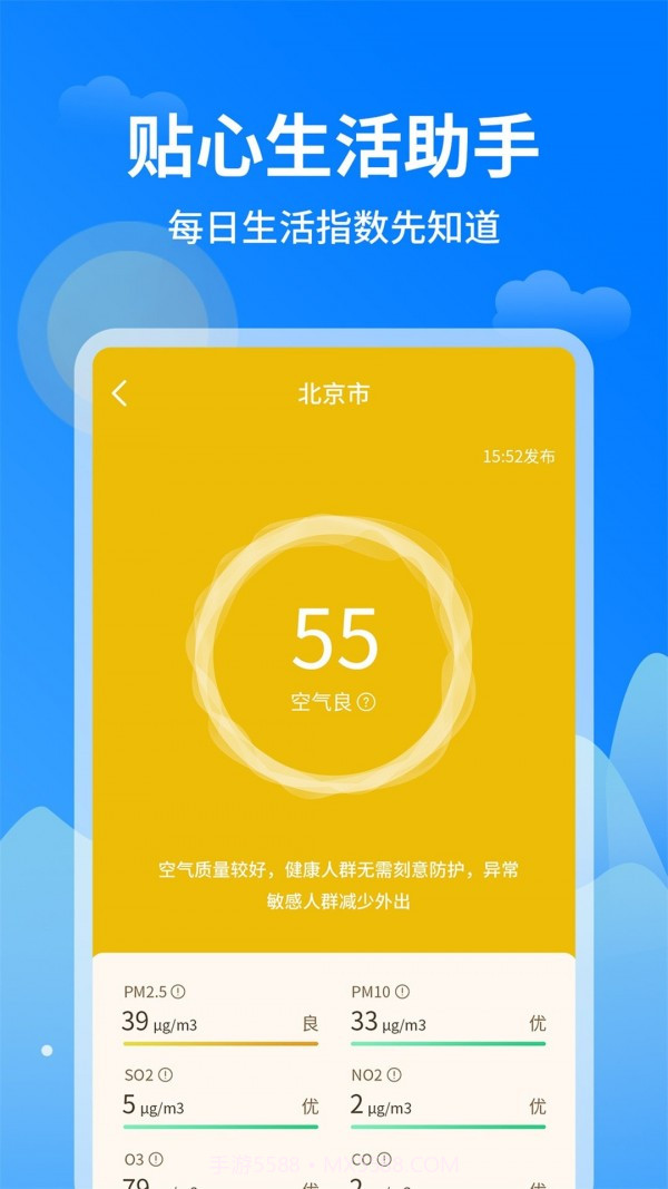 优优天气预报截图3 优优天气预报截图3