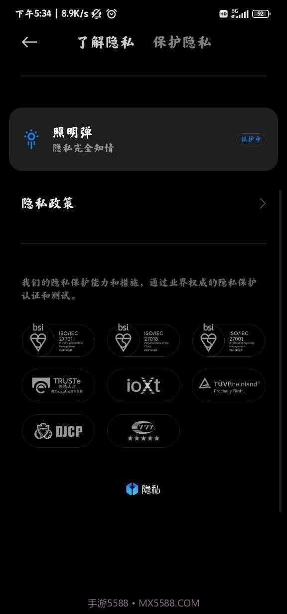 小米平板管家截图3