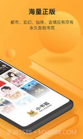 狐小二小说截图1