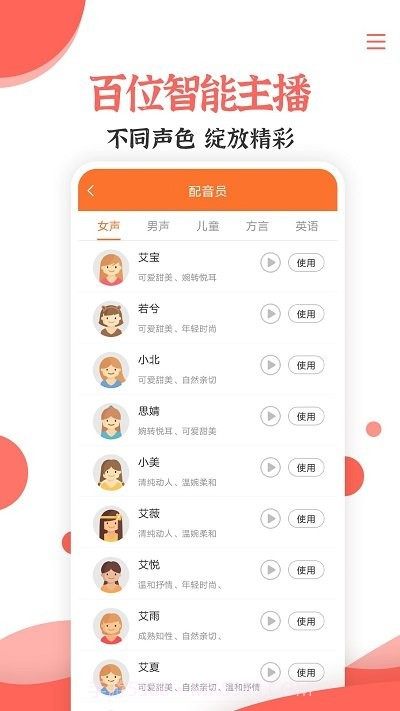 配音大师文字转语音截图3