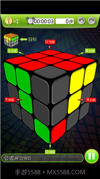 玩转魔方截图3