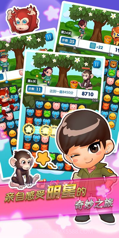 奇妙的朋友截图4