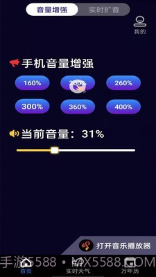 即刻扩音器截图3