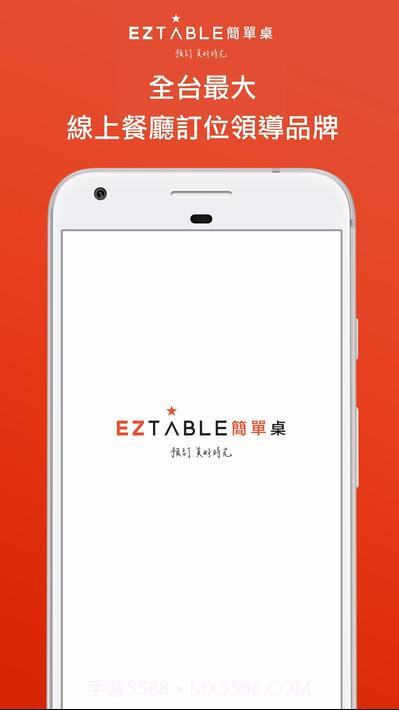 EZTABLE公司购物截图1