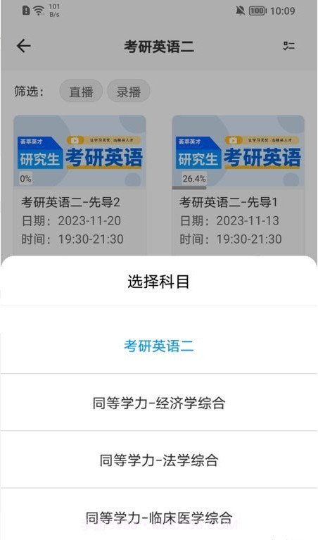 在职考研通截图2
