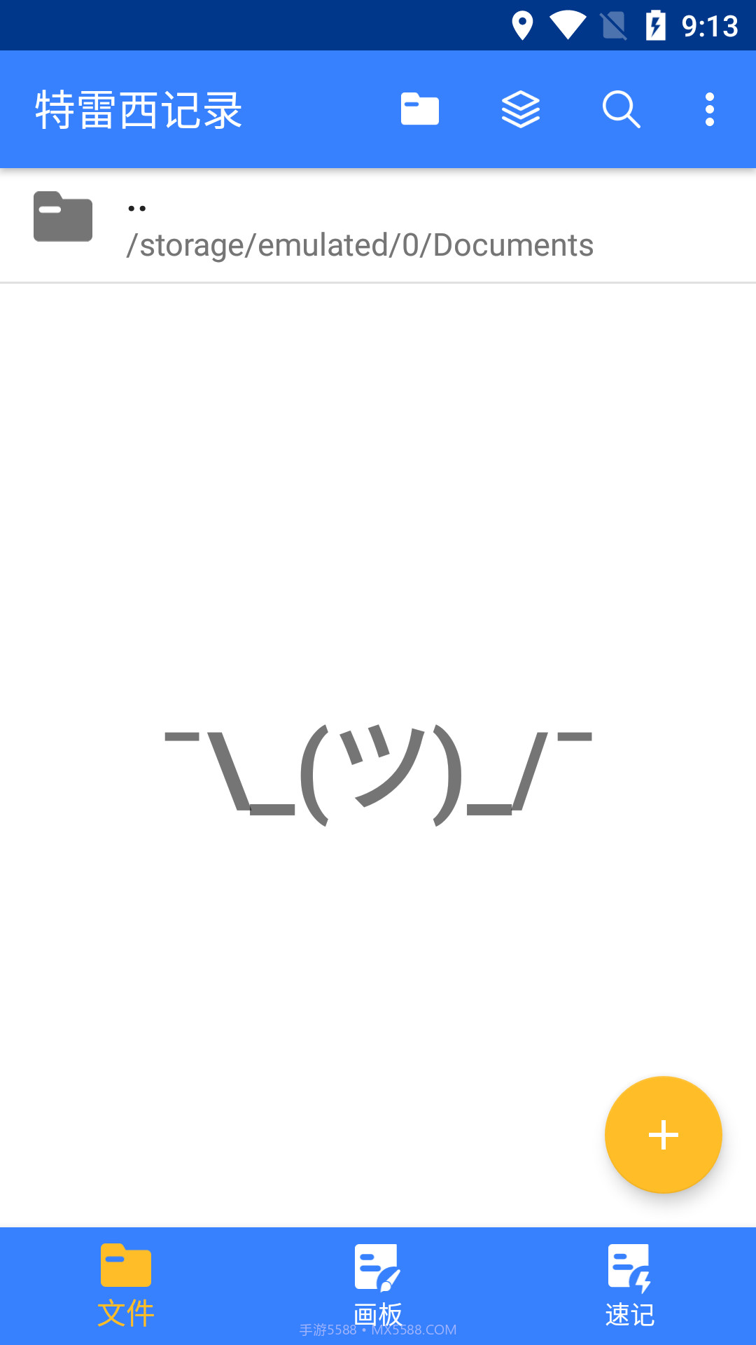 特雷西记录截图2 特雷西记录截图2